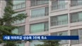고강도 대출규제에…서울 아파트값 상승폭 3주째 축소