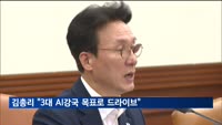 김 총리 "3대 AI강국 목표로 드라이브…인재 확보가 가장 중요"