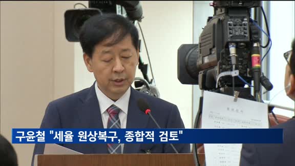 구윤철 "법인세 40% 줄어…세율 원상복구, 종합적 검토"