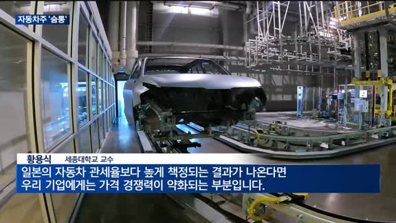 미일 협상에 자동차주 반등했지만…한미 협상에 '촉각'