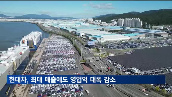 현대차, 2분기 최대 매출에도 영업익 대폭 감소…"미 관세 영향"