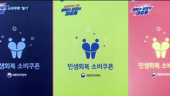 소비쿠폰 나흘 만에 57% 신청…각종 논란도 '시끌'