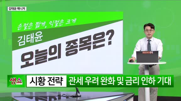 [생생한 주식쇼 생쇼] 코아시아 (045970), 삼성 파운드리·테슬라 자율주행 기대감 부각
