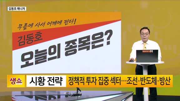 [생생한 주식쇼 생쇼] 성광벤드 (014620), 조선산업 재건 수혜 기대…목표가 3만6천 원