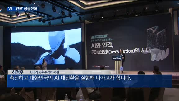 매경이코노미 창간 46주년 컨퍼런스 개최…AI·인류의 공동진화 방법은?