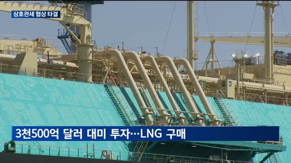 한미 상호관세 15%로 조정…"2주내 정상회담"