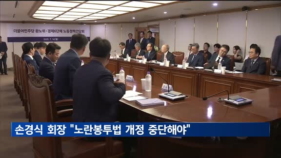 손경식 경총 회장 "국회, 노란봉투법 개정 중단해야"
