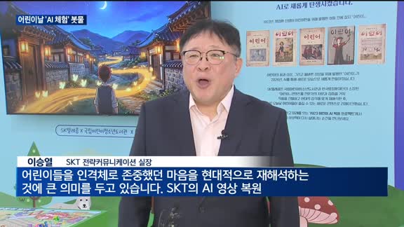 "AI로 되살린 방정환 선생"…어린이날 AI 기반 콘텐츠 봇물