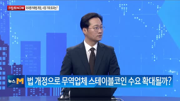 [크립토Now]'외국환거래법 개정' 새로운 시장 열린다...오종욱 웨이브릿... - 뉴스 썸네일 이미지
