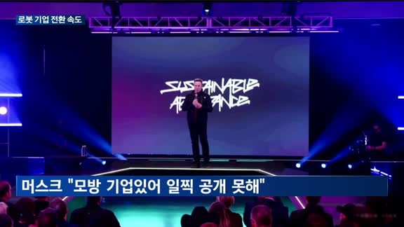 사옥부터 산업 현장까지...현대차-테슬라 로봇 기업 전환 속도 - 뉴스 썸네일 이미지