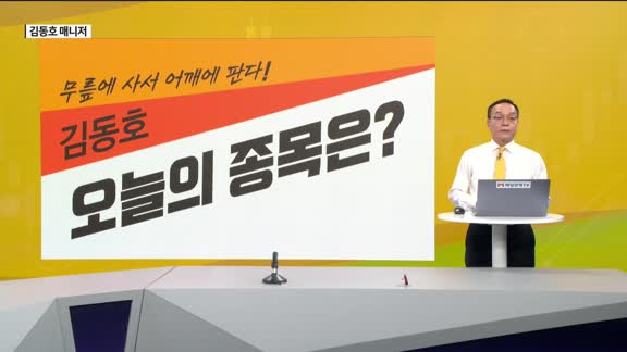 [생생한 주식쇼 생쇼] 이란 종전 협정 임박과 재건 및 데이터센터향 더블 모멘텀 수혜주 공략