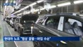 다시 돌아온 임협 시즌…노사 줄다리기 시작