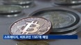 [크립토Now] 스트래티지, 비트코인 1587개 추가 매입