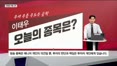 [생생한 주식쇼 생쇼] 대형주 수급 분산과 AI 핵심 부품의 새로운 시세 국면