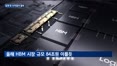 삼성전자, HBM4 매출 업계 첫 10억달러 돌파…