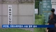 [크립토Now] 법원 