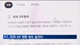 KT, B2B AX 전환 속도 높인다…현장형 지원 강화