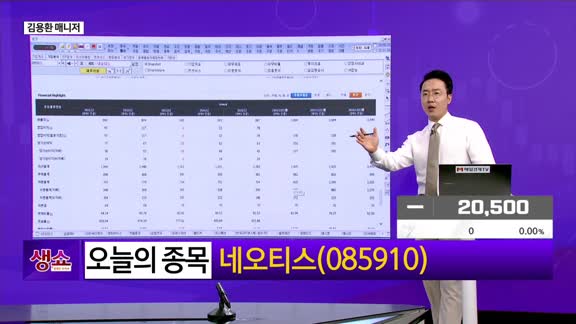 [생생한 주식쇼 생쇼] 반도체 강세 지속, 실적 기반 낙폭과대 PCB주 주목]