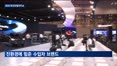 미리 본 2026 부산모빌리티쇼…완성차 업계 미래 전략은?