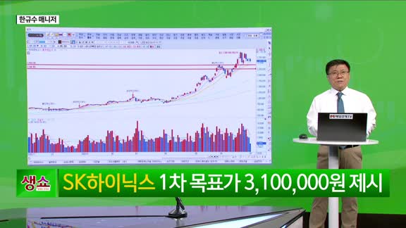 [생생한 주식쇼 생쇼] 대형주 수급 이동, 전력 인프라 메가 프로젝트 수혜주 LS ELECTRIC 주목