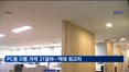 PC용 D램 가격 21달러…역대 최고치