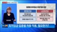 [이슈앤피플] 최저임금 3차 수정안 노동계 1만1,800원·경영계 1만390원…반복되는 구조적 한계