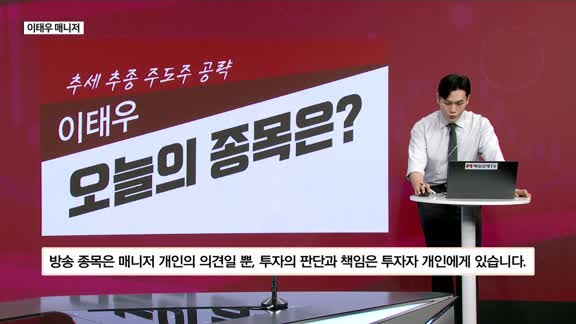 [생생한 주식쇼 생쇼] 삼성전자(005930) 실적 발표 이후, 하반기 순환매 장세 대비 전략