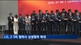 LG, 2·3차 협력사까지 상생 확대…'상생결제' 강화