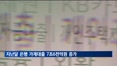 은행 가계대출 7조6천억↑…1년 10개월 만에 최대