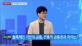 [크립토Now] 