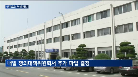 현대차 이어 한국GM도 부분파업...생산 차질 우려↑ - 뉴스 썸네일 이미지