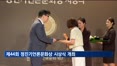 제44회 정진기언론문화상 발표…김철진 대표·장항준 감독 등 수상