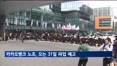 카카오뱅크 노조, 오는 31일 파업 예고