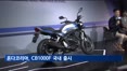 혼다코리아, CB1000F 국내 출시…