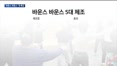 시니어 체조 '바운스 바운스'…서초구서 첫 무료 특강