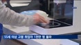55세 이상 고령 취업자 1천만명 첫 돌파