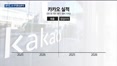 네카오, 실적 잇따라 발표…AI 수익화 전략 살펴보니