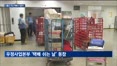 14·15일 주요 택배사 멈춘다…16일부터 순차 재개