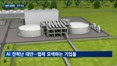 빌 게이츠 방한…SK·HD현대·두산 'SMR 탄력'