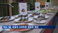 대상그룹, 유럽서 스마트폰 영화제 개최…'K-푸드'도 선보여