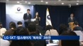 LG·SKT·업스테이지 독파모 3파전…최종 2팀 내년 초 선정