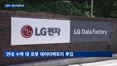 매디슨 황, LG 데이터팩토리 찾았다…LG·엔비디아 로보틱스 협력 가속
