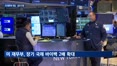 미 재무부 개입…바이백 확대 발표에 투자심리 살아나