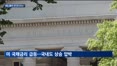 미국 국채 금리 급등 속…한은 금통위 주목