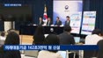 정기국회 개막…국무회의 '820조 슈퍼 예산안' 이렇게 짜였다