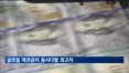 국채시장 요동…글로벌 채권금리 동시다발 최고치