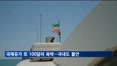 국제유가 또 100달러 육박…국내유가도 압박