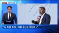 [집중취재] AI가 바꾸는 세계…글로벌 리더들이 제시한 생존의 해법