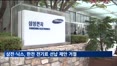 삼성전자·SK하이닉스, 한전 '25조 전기료 선납' 제안 거절