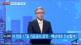 [이슈앤피플] 미국 3년 만에 금리인상 가능성…워시-트럼프 충돌?